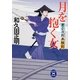 月を抱く女―牙小次郎無頼剣(学研M文庫) [文庫]