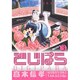 でじぱら（３）(電撃コミックス) [コミック]