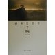 講座社会学〈7〉文化 [全集叢書]