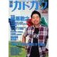 別冊カドカワ　総力特集　槇原敬之 別冊カドカワ(カドカワムック) [ムックその他]
