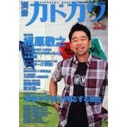 別冊カドカワ　総力特集　槇原敬之 別冊カドカワ(カドカワムック) [ムックその他]