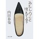 あたしのこと憶えてる?(中公文庫) [文庫]
