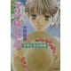 マリア様がみてる―子羊たちの休暇(コバルト文庫) [文庫]