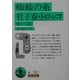 蜘蛛の糸・杜子春・トロッコ 他十七篇(岩波文庫) [文庫]