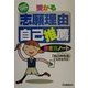 受かる志願理由・自己推薦 書き方ノート(高校合格100%ブックス) [全集叢書]