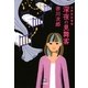 深夜の見舞客(小学館文庫) [文庫]