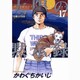 太陽の黙示録 17 （ビッグコミックス） [コミック]