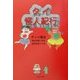 タイ怪人紀行(角川文庫) [文庫]
