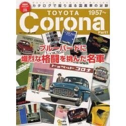 ヨドバシ Com トヨタコロナ Part1 Grafis Mook 絶版車カタログシリーズ 28 ムックその他 通販 全品無料配達