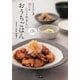 体にも心にもやさしいおうちごはん―365日食べて健康 [単行本]