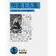 明恵上人集(岩波文庫) [文庫]