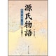 源氏物語（３）  付現代語訳(角川ソフィア文庫) [文庫]