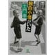 土門拳 腕白小僧がいた(小学館文庫) [文庫]