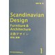 北欧デザイン〈1〉家具と建築 [単行本]