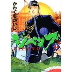 ジパング 34（モーニングKC） [コミック]