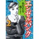 エンゼルバンク 2－ドラゴン桜外伝（モーニングKC） [コミック]