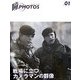 瞳PHOTOS―写真の目線〈VOL.01〉戦場に立つカメラマンの群像 [全集叢書]