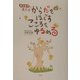 からだをほぐすこころをゆるめる―東洋医学の養生法 [単行本]