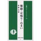 難聴・耳鳴り・めまい（本棚のホームドクター） [新書]