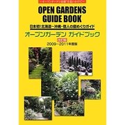 オープンガーデンガイドブック―日本初!北海道-沖縄・個人の庭めぐりガイド〈2009-2011年度版〉 改訂版 [単行本]
