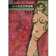 編年体大正文学全集〈第2巻〉大正二年 [全集叢書]