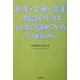 起業・企画・営業・雑談のネタは日常の諦めている不便利から [単行本]