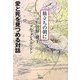 愛と死を見つめる対話 旅立ちの朝に [単行本]