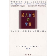 成人女性の学習 [単行本]