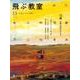 飛ぶ教室 13(2008春)－児童文学の冒険 [全集叢書]