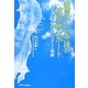 震災から一年後の被災地レポート―ビヨンドXプロジェクトの軌跡 [単行本]