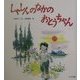 しゃしんのなかのおとうちゃん―少年少女詩集 [単行本]