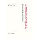 いま詩をどう読むか―現代文学理論と詩の読み方 [単行本]