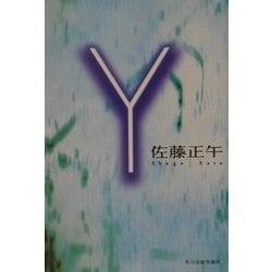 Y(ハルキ文庫) [文庫]