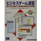 ビジネスゲーム演習―意思決定能力・データ分析能力・プレゼンテーション能力を育てる [単行本]