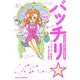 バッチリ☆―6タイプ別のオヤジ上司攻略法 [単行本]