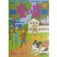 全国安い宿情報〈'04～'05年版〉 [単行本]
