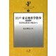 江戸・東京地形学散歩―災害史と防災の視点から 増補改訂版 (フィールド・スタディ文庫) [単行本]