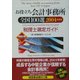 お役立ち会計事務所全国100選―税理士選定ガイド〈2004年度版〉(発展企業シリーズ) [単行本]