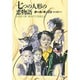 七つの人形の恋物語(海外ライブラリー) [単行本]