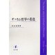 オッカム哲学の基底 [単行本]