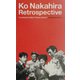 中平康レトロスペクティヴ―映画をデザインした先駆的監督 [単行本]