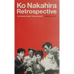 中平康レトロスペクティヴ―映画をデザインした先駆的監督 [単行本]