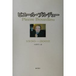 ピエール・ブルデュー―1930-2002 [単行本]
