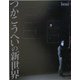 つかこうへいの新世界 [単行本]