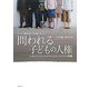 問われる子どもの人権―子どもの権利条約・日弁連レポート [単行本]