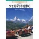 ツェルマットを歩く[DVD]