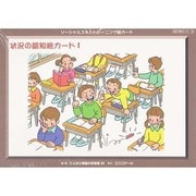 ソーシャルスキルトレーニング絵カード状況の認知絵カード 1 [単行本]