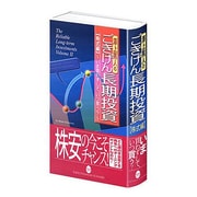 澤上篤人のごきげん長期投資 株式編[ビデオ]－いま買わずして、いつ買う?