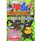 クワガタ&カブト 甲虫まちがいさがし〈4〉王者編(KANZENクイズシリーズ〈7〉) [単行本]