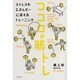 ココロの筋トレ－ストレスをエネルギーに変えるトレーニング [単行本]